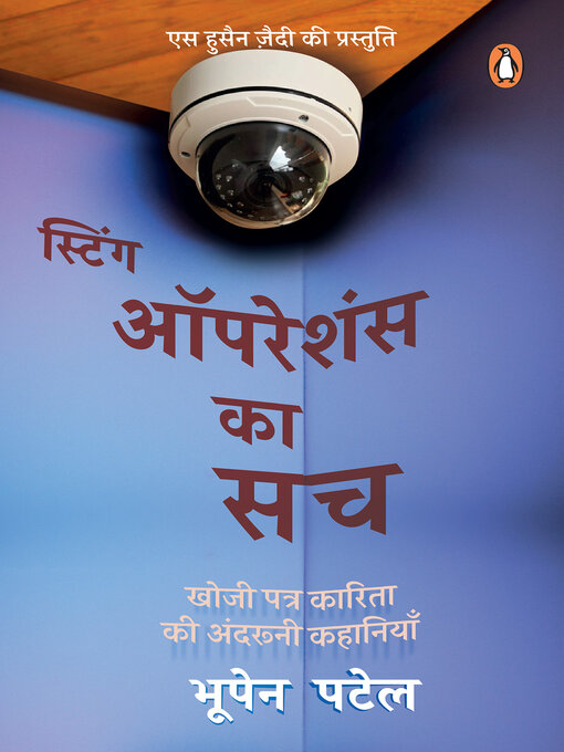 Title details for Sting Operations Ka Sach/स्टिंग ऑपरेशंस का सच by Bhupen Patel/भूपेन पटेल - Available